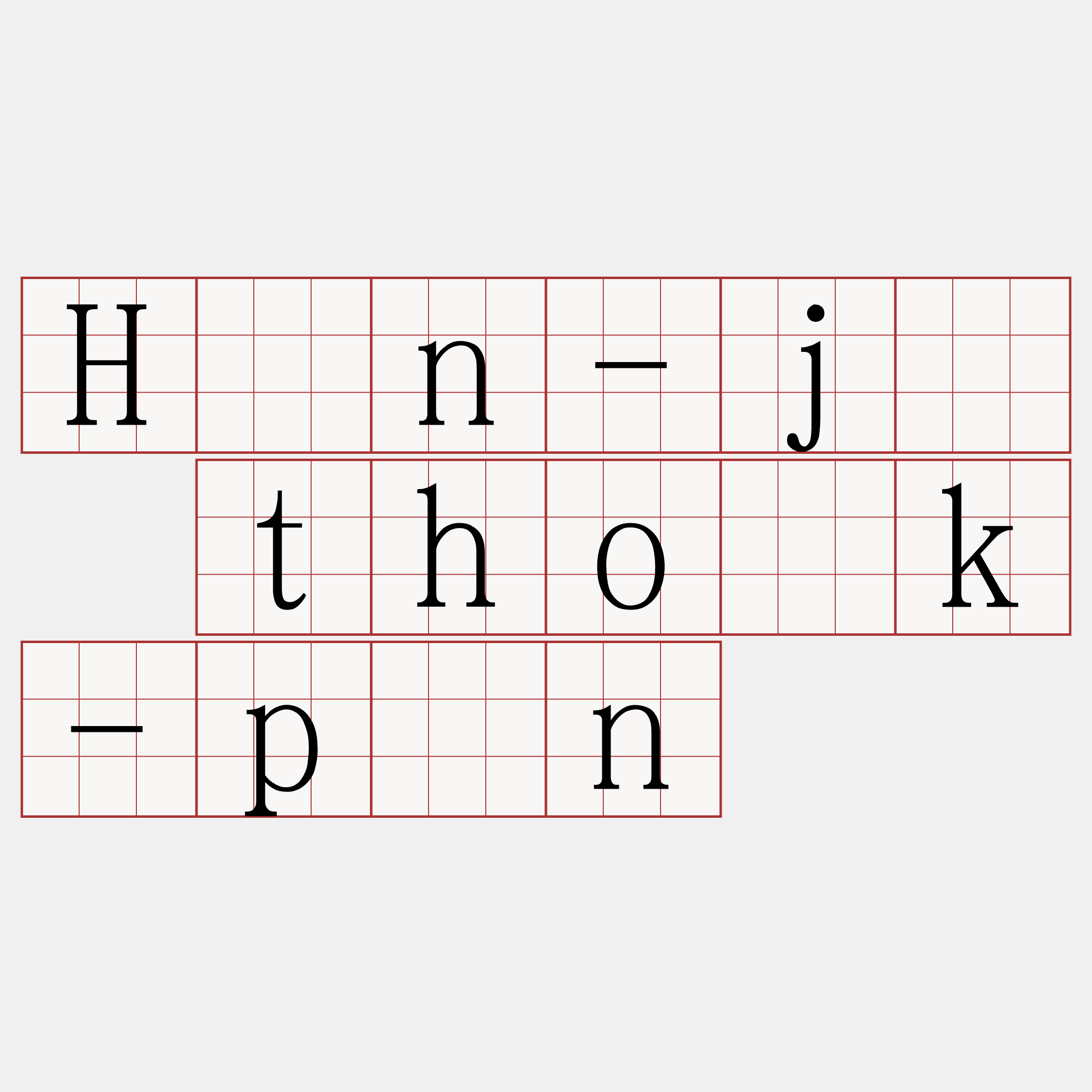 Hàn-jī tho̍k-pún